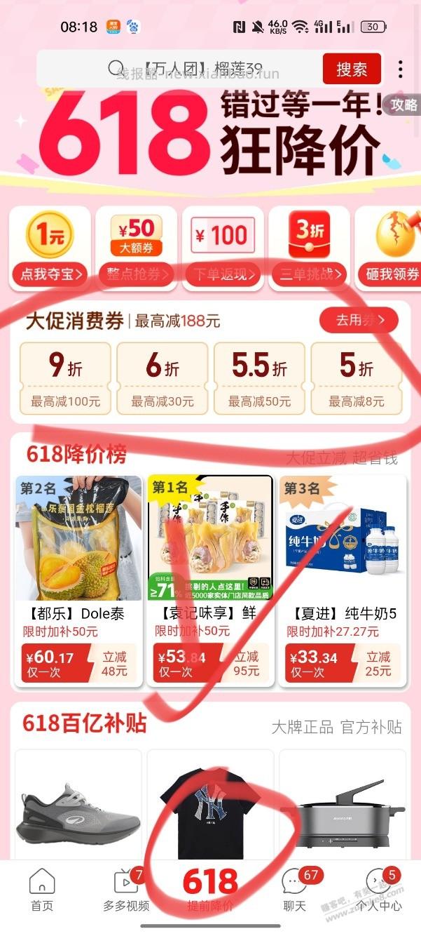 买榴莲还带看拼多多，真卷 - 86线报