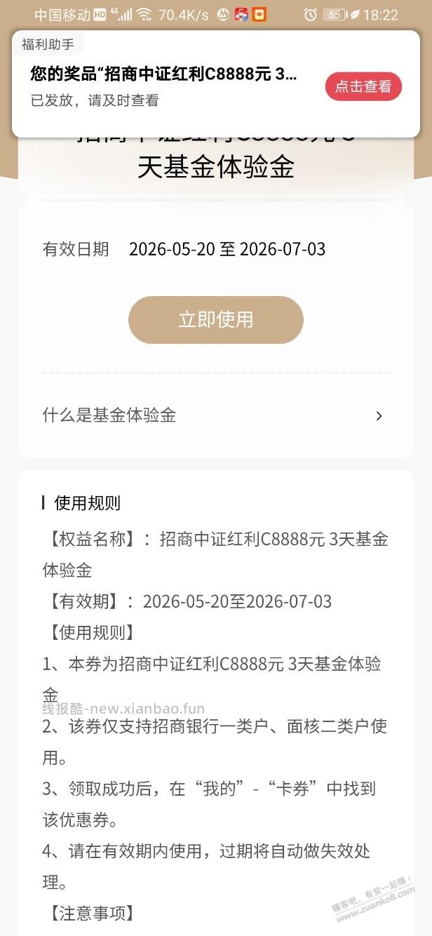 招行体验金 黑号也有 5个！（6月4日） - 线报酷