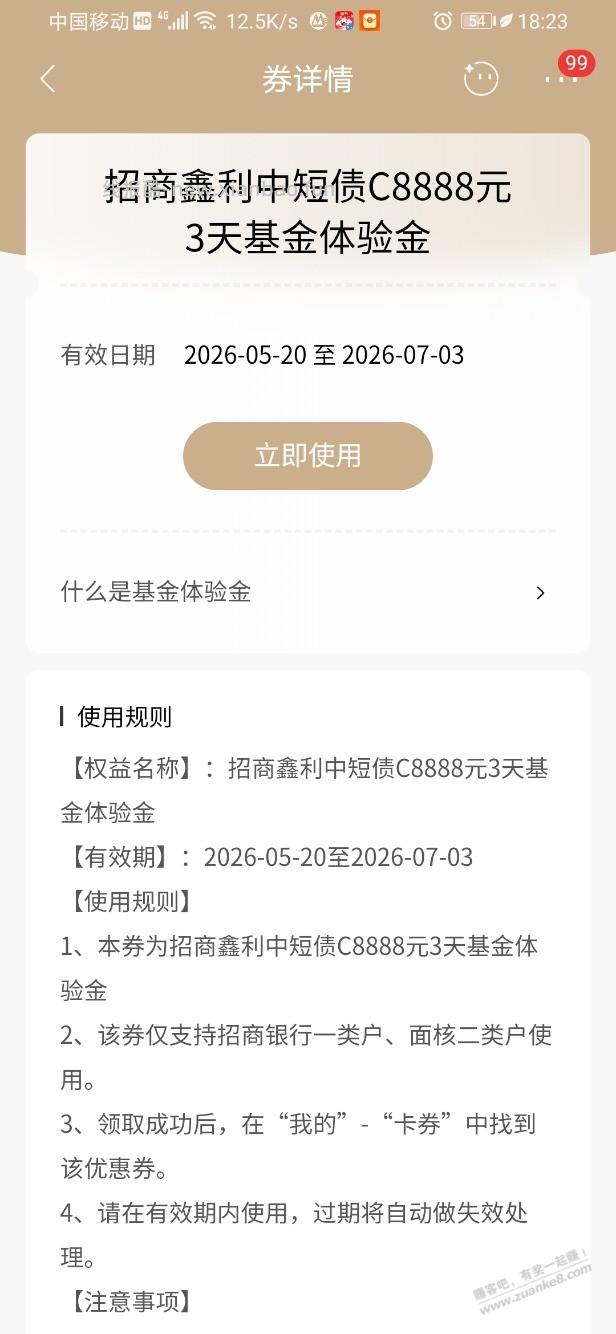 招行体验金 黑号也有 5个！（6月4日） - 线报酷