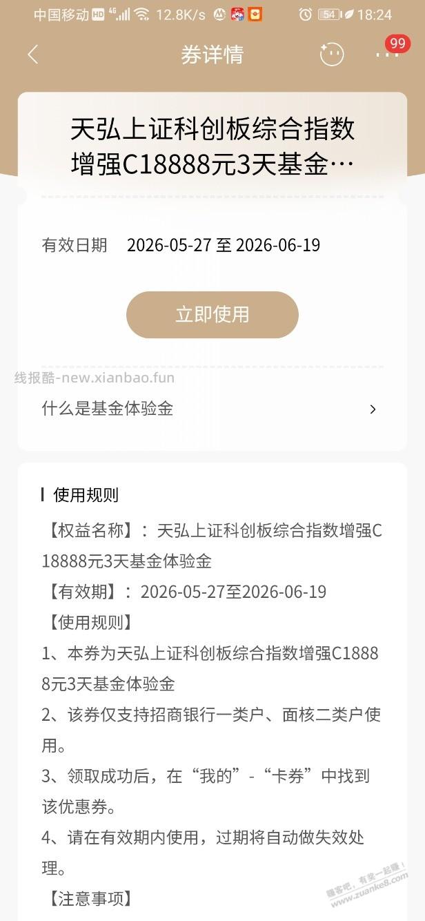 招行体验金 黑号也有 5个！（6月4日） - 线报酷