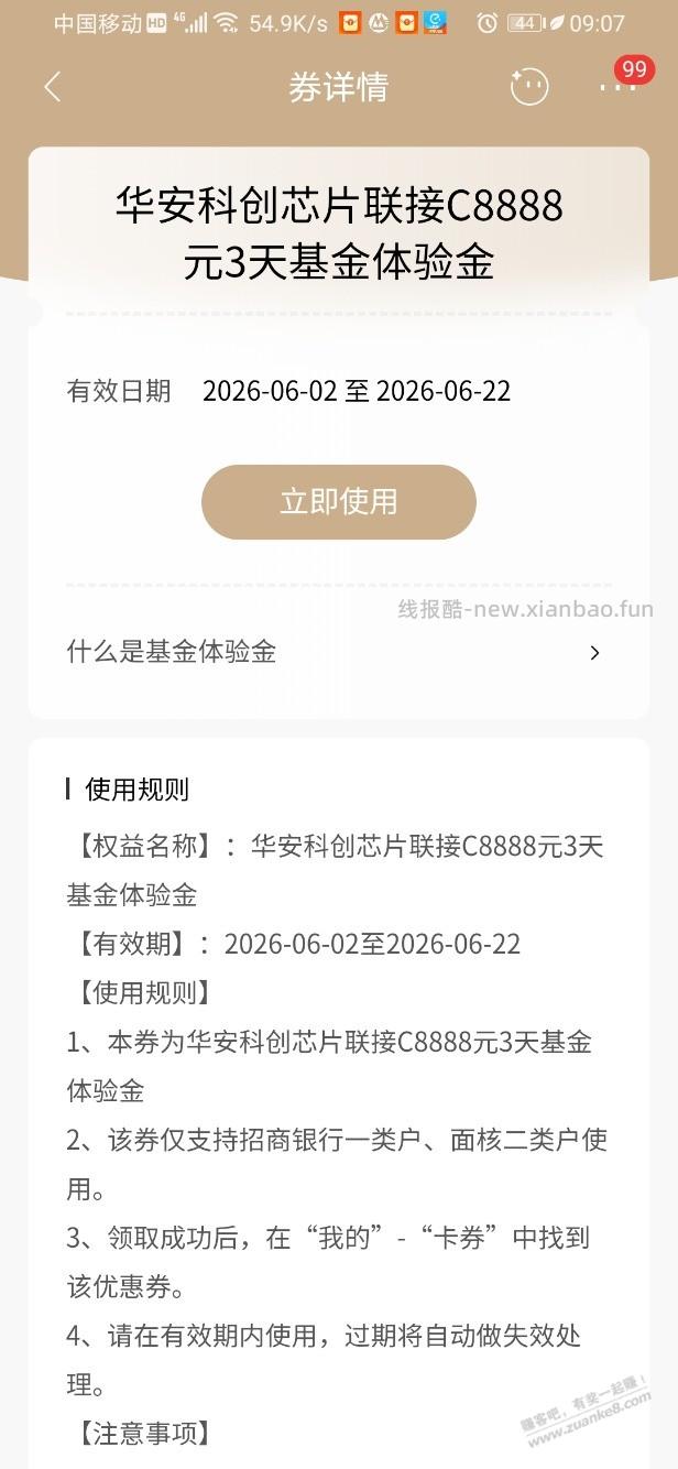 招行体验金 黑号也有 5个！（6月4日） - 线报酷