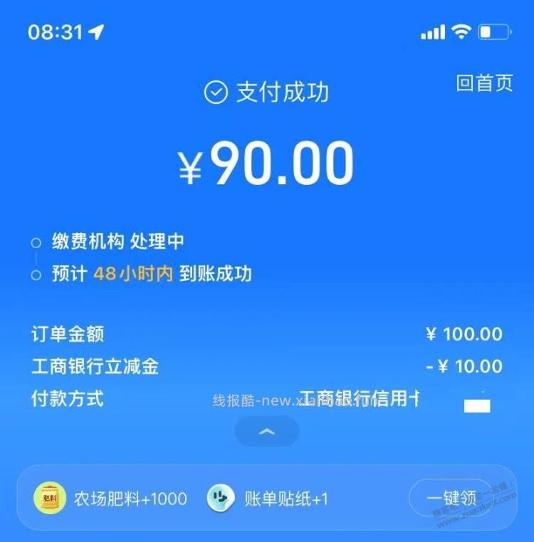 支付宝交电费200-20，100-10，工行xing/用卡，不知道是不是限山东 - 线报酷