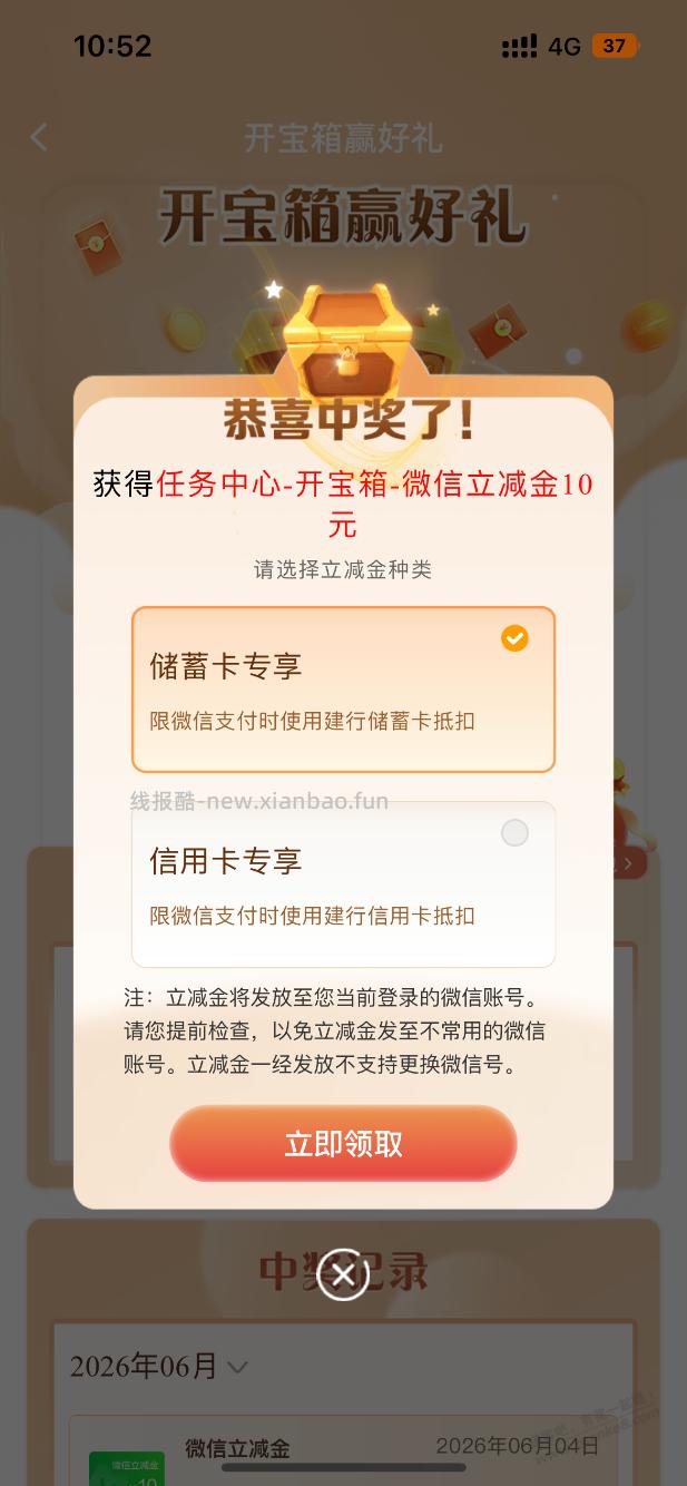 建行开宝箱 水