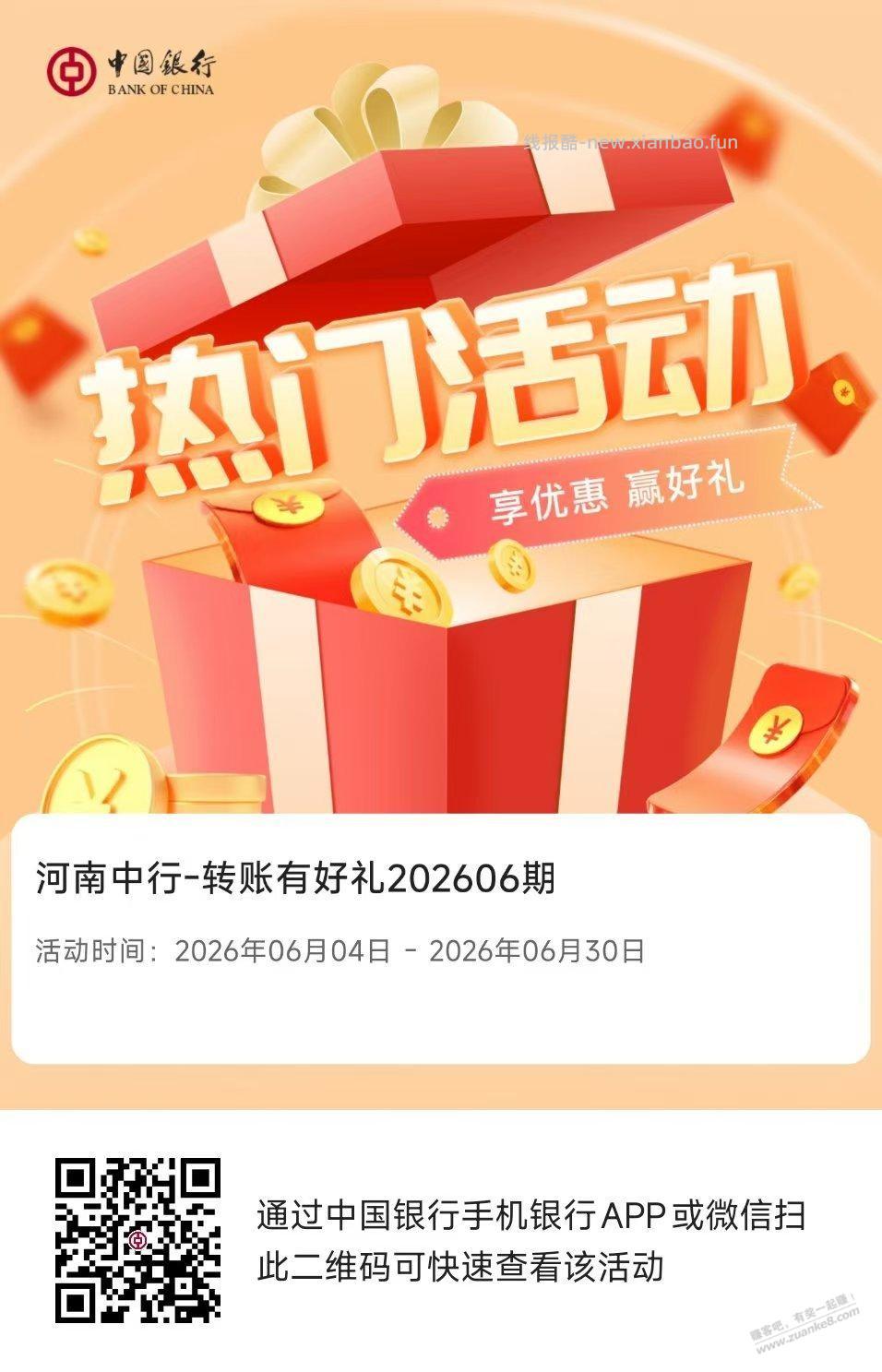 河南中行转账中5立减金 - 86线报