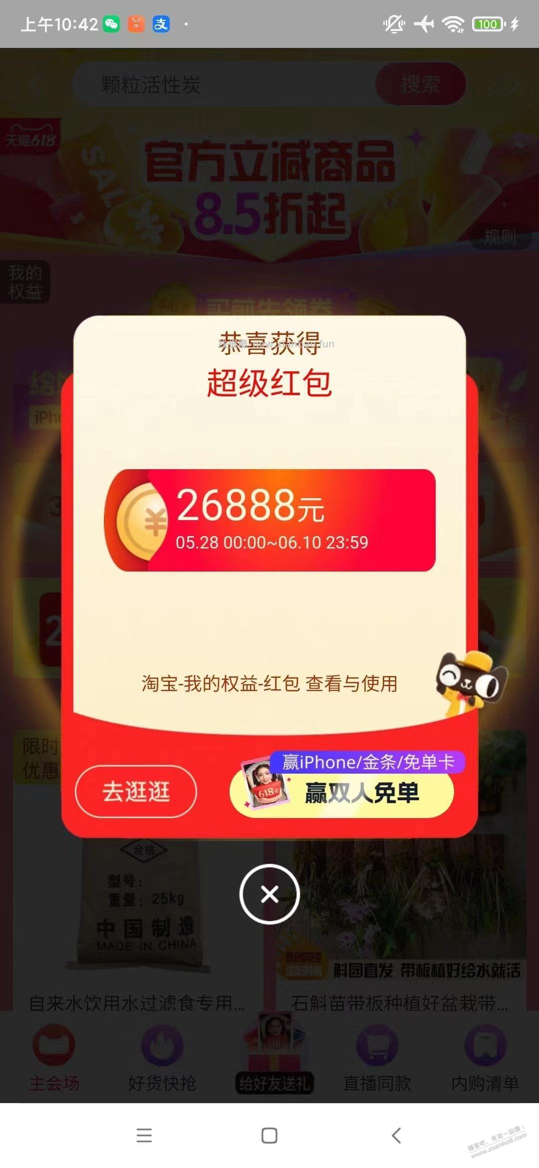兄弟们，淘宝点到26888了，咋买？ - 线报酷