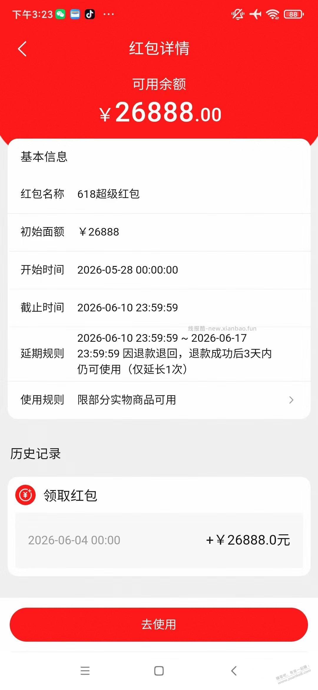 兄弟们，淘宝点到26888了，咋买？ - 线报酷