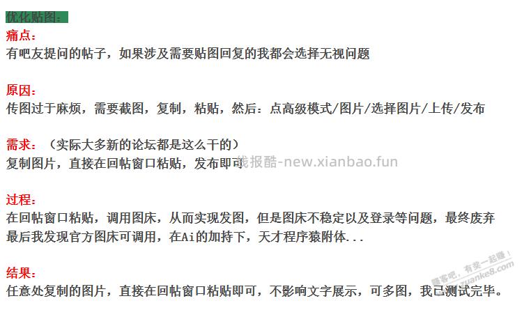 赚客吧电脑版优化脚本（贴图+链接） - 线报酷