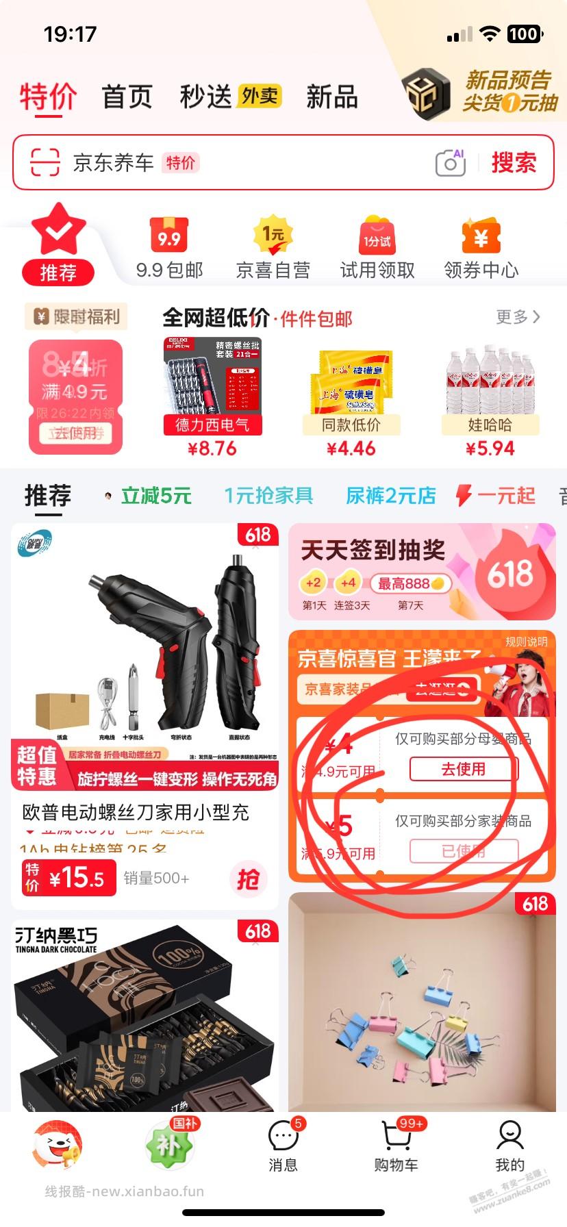 白菜电动螺丝刀，当个玩具耶好玩5元左右