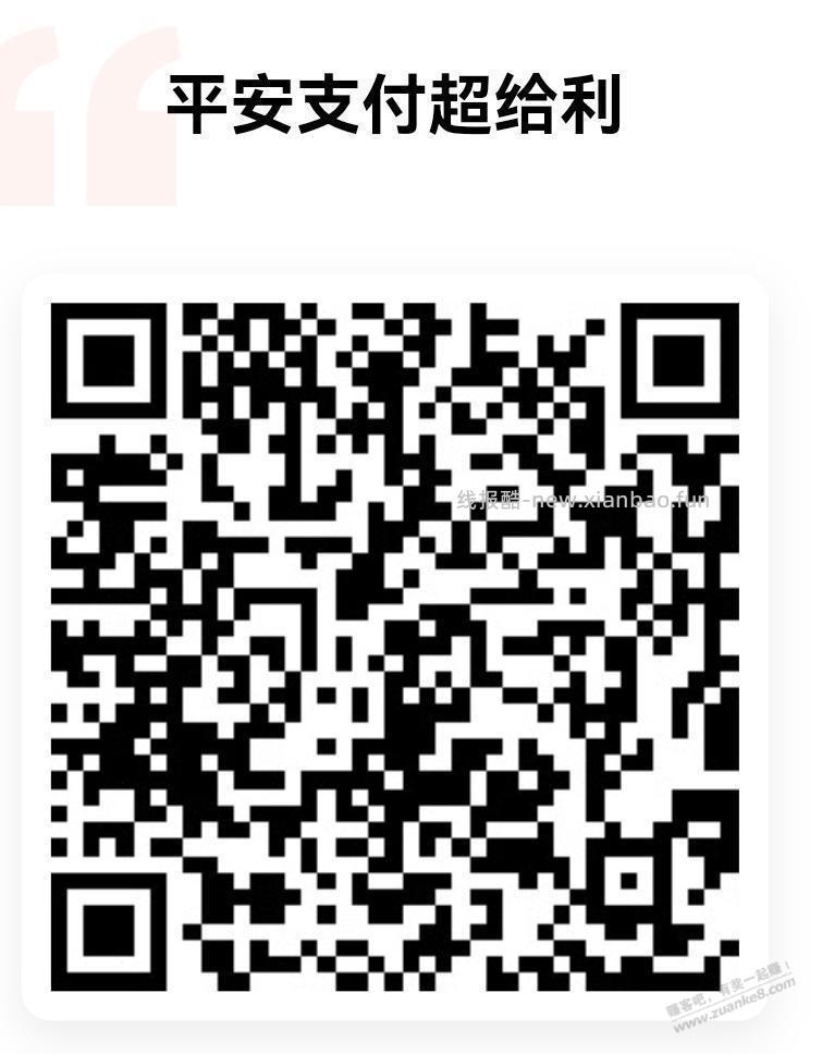 平安银行领四个立减金，速度 - 86线报