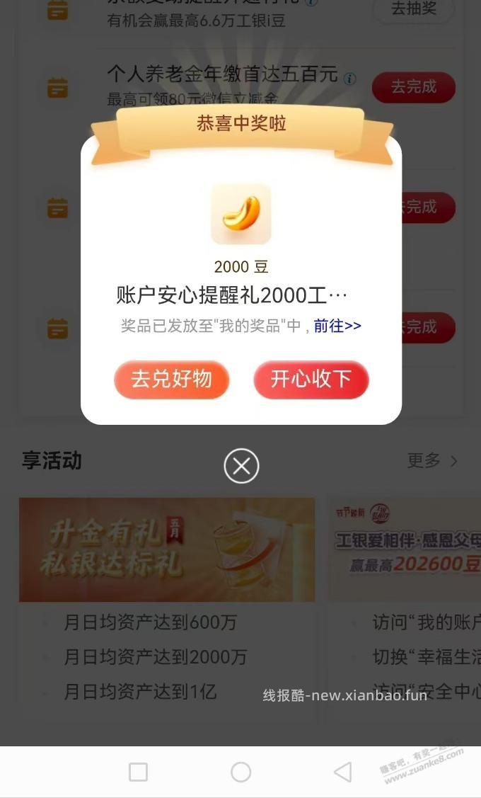 工行2000 - 线报酷