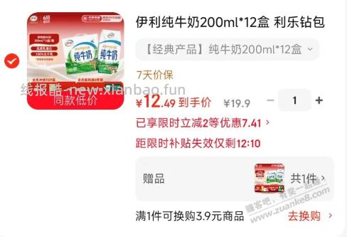 这个牛奶算好价吗？ - 线报酷