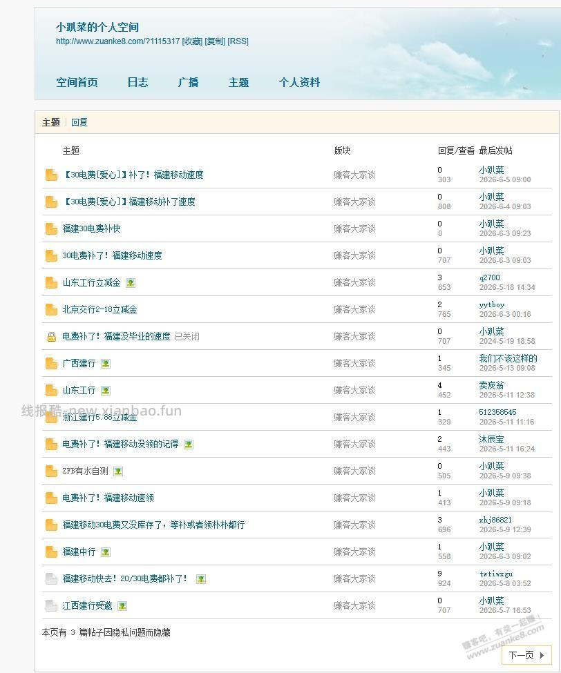 最近论坛里拉人头邀请最有意思的还得福建移动，排第一名。其他都还排后面 - 线报酷