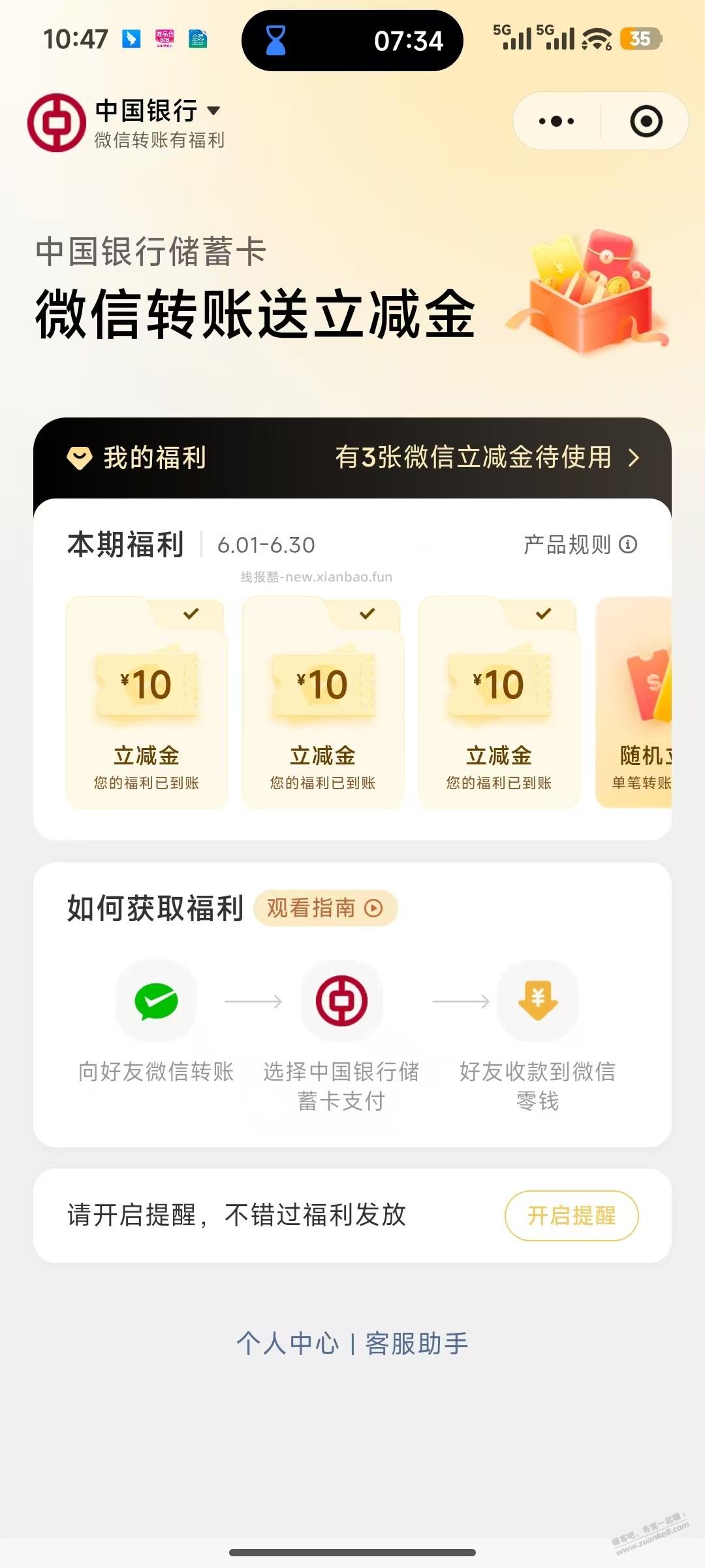 中行转账终于水到了 - 86线报