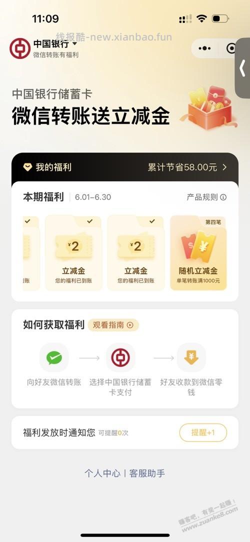 中行转账终于水到了 - 线报酷