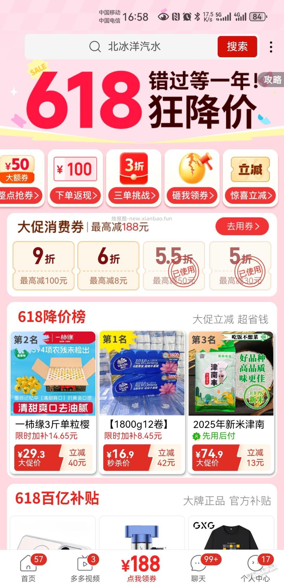 多多不常用的号还是有惊喜的 - 86线报