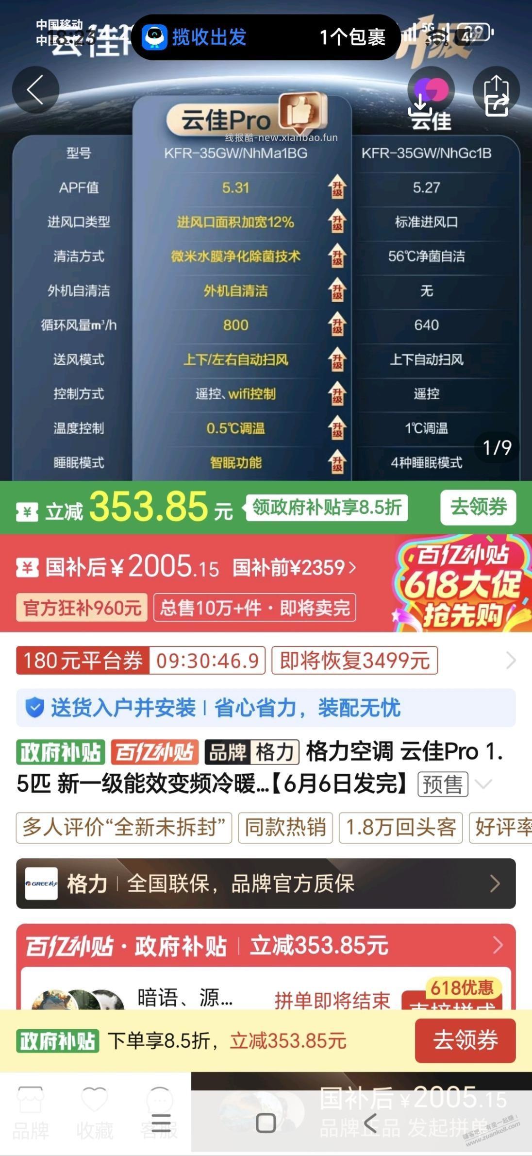 云佳pro1.5匹2150好价吗