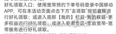 上次说的广西0元宽带，竣工后还有12个月权益，可领腾讯视频 - 86线报