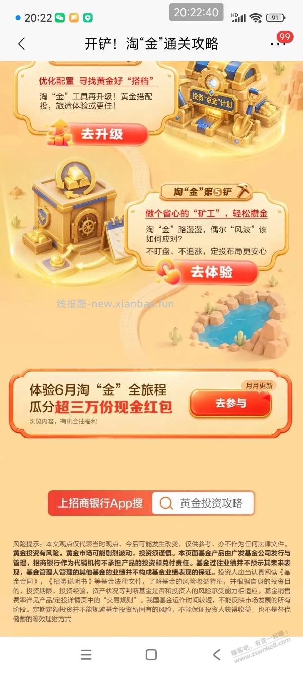 【招商银行】一网打尽11个基金体验金8888元，速度领～ - 86线报