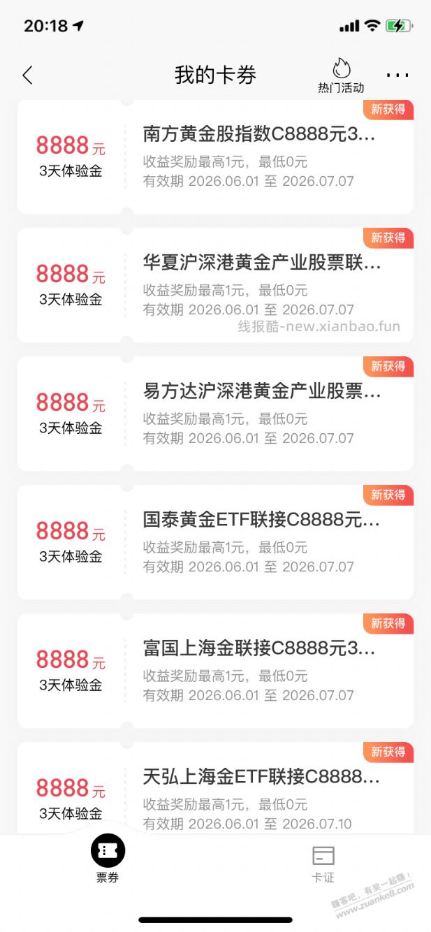 【招商银行】一网打尽11个基金体验金8888元，速度领～ - 86线报
