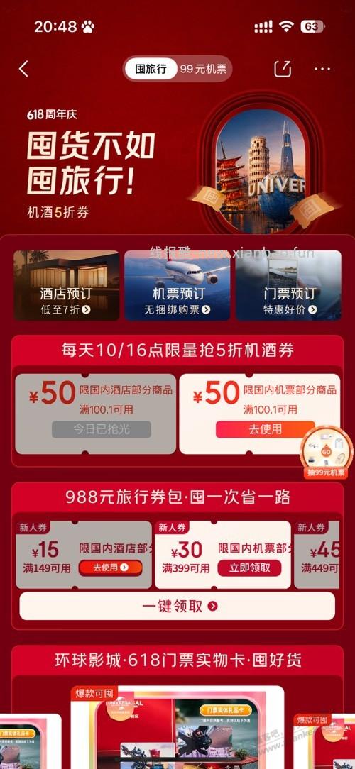 机票现在有什么优惠 - 线报酷