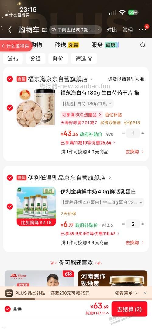 好价奶，返利2块多，国补那里领武汉95折 - 86线报
