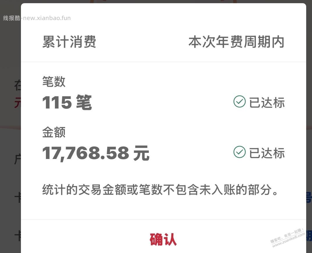 中行XYK 年费改了 - 线报酷