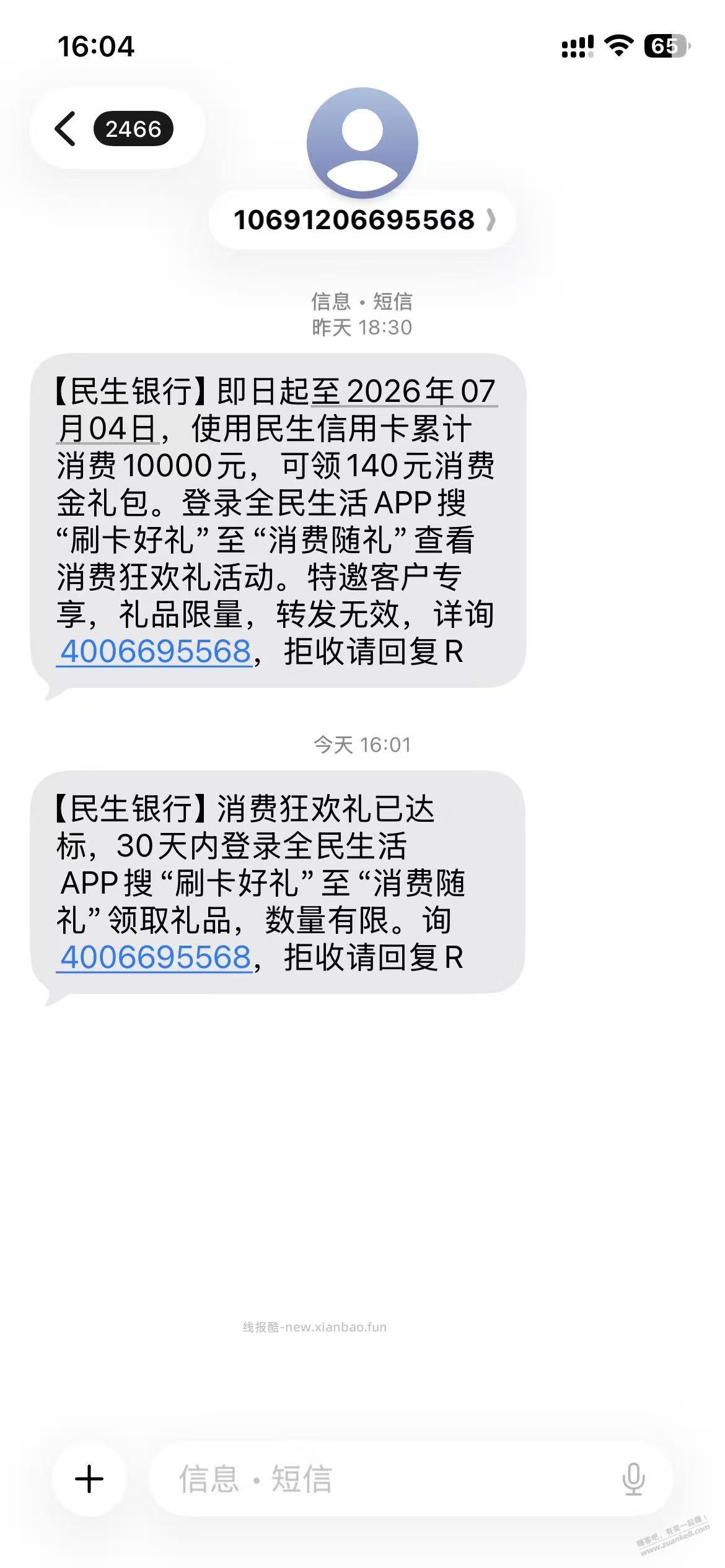 民生短信特邀140元大毛 - 86线报