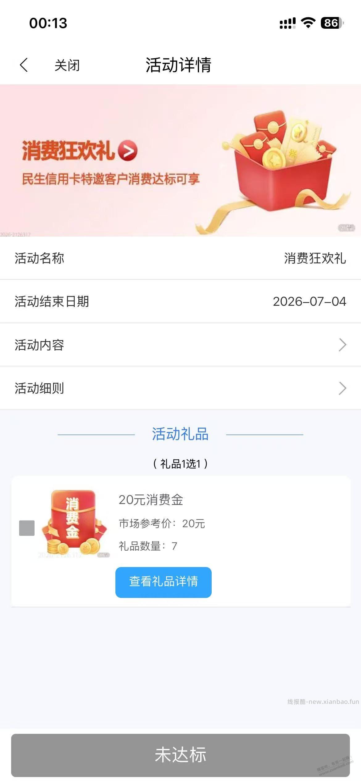 民生短信特邀140元大毛 - 86线报