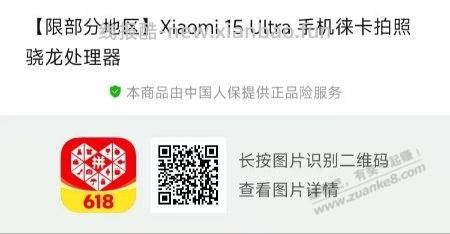 拼多多，小米15 Ultra 256GB 2979元 - 86线报