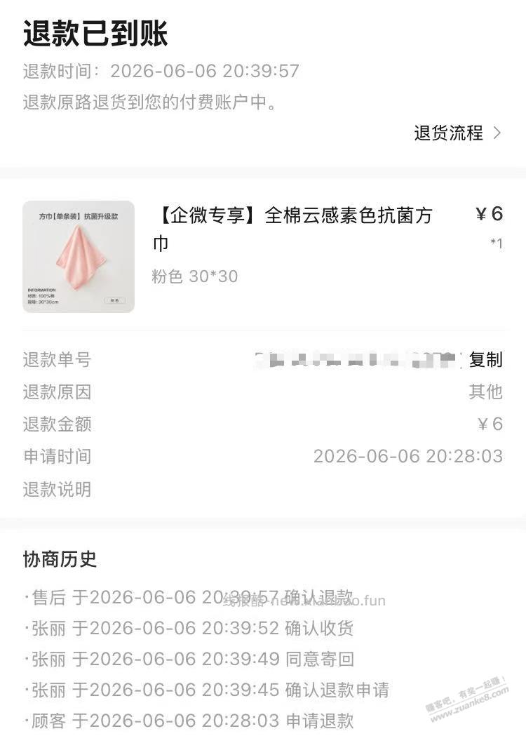 免费领罗莱毛巾 - 86线报