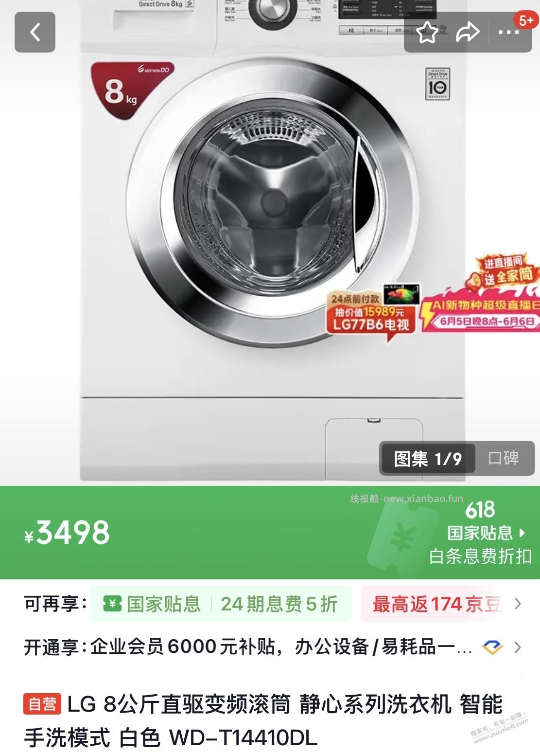 洗衣机我推荐LG - 86线报