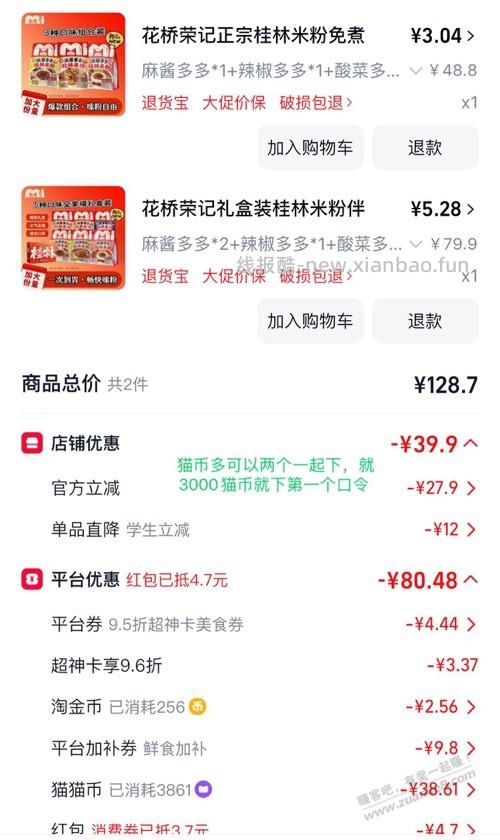 神价花桥荣记米粉 - 86线报