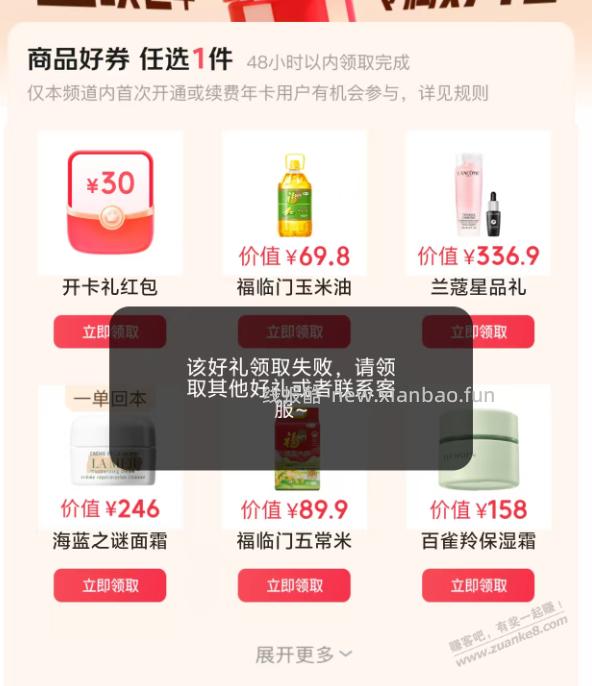 JD开卡礼领取还能失败？客服说协商解决也不说补多钱 - 86线报