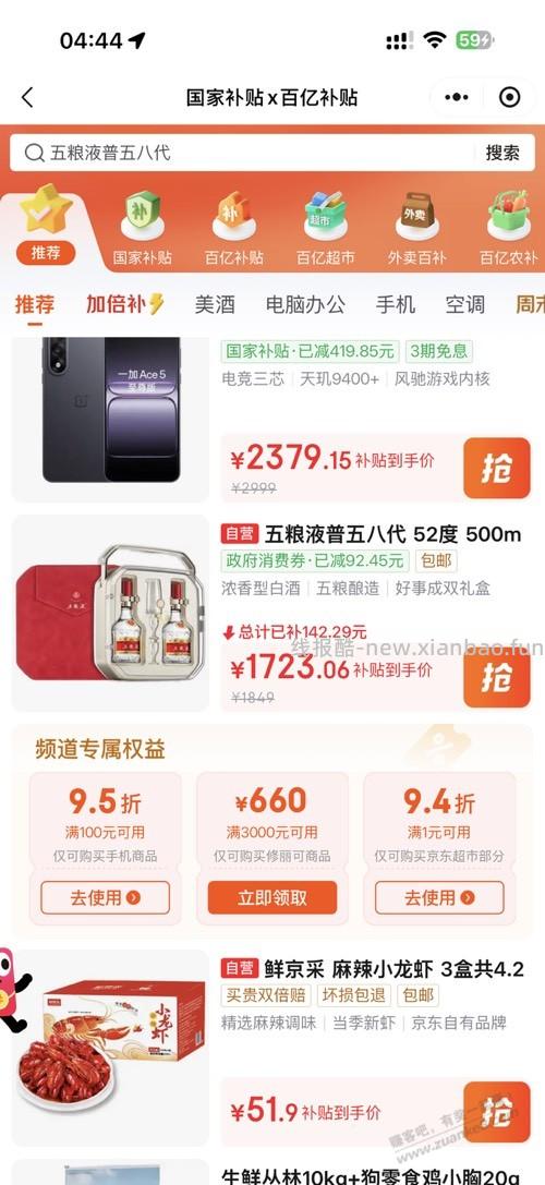 京东 五粮液 28 肉，多号多撸