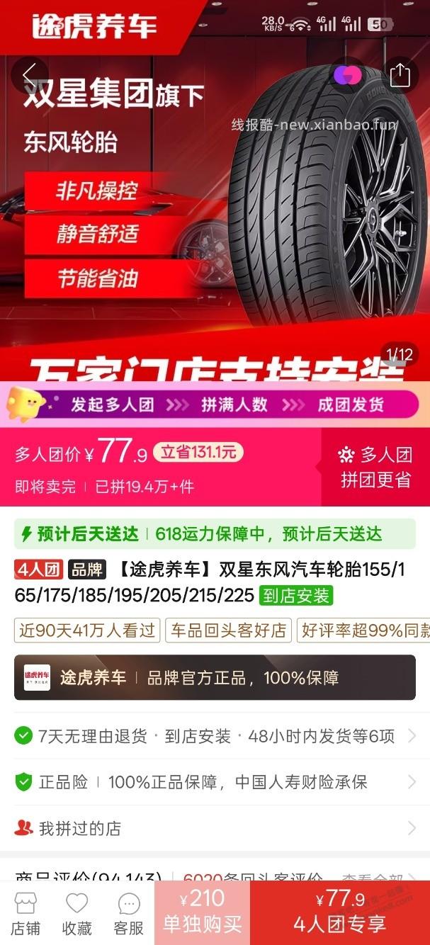 轮胎好价 - 线报酷