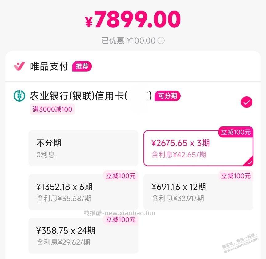 唯品会,iPhone17 Pro蓝色,7899元 - 86线报