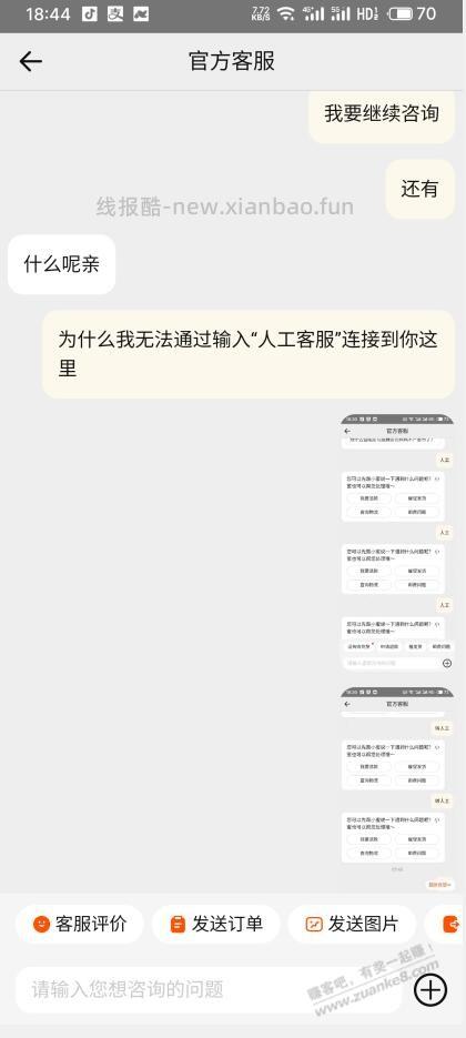 淘特订单找官方客服的技巧 - 86线报