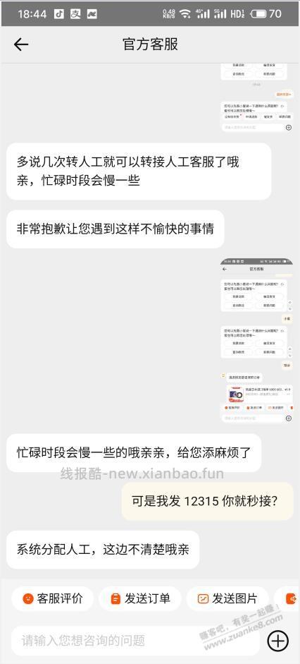 淘特订单找官方客服的技巧 - 86线报