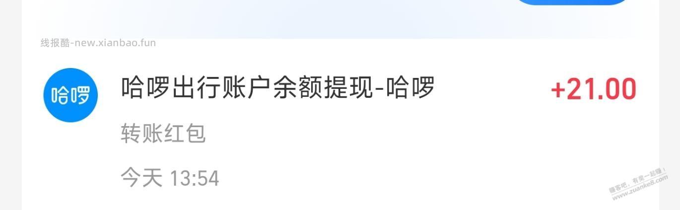 哈啰顺风车自邀，打车很便宜 - 86线报