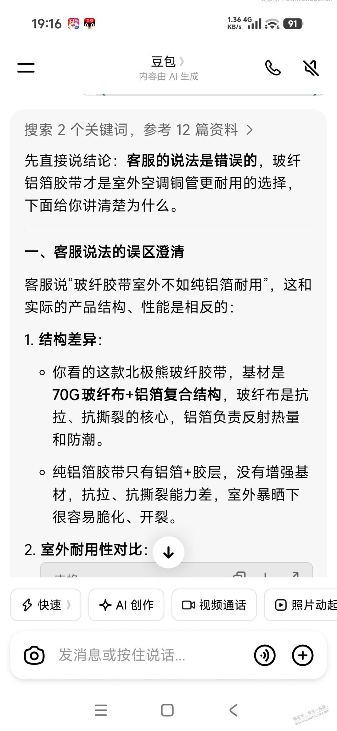 装新空调记得提前买好玻纤铝箔胶带 - 86线报