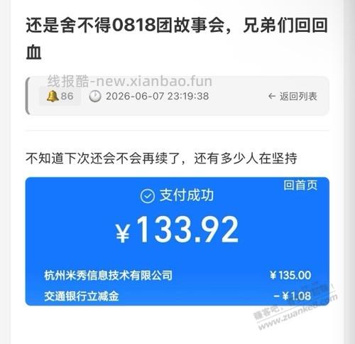 还是舍不得赚吧故事会，兄弟们回回血 - 线报酷