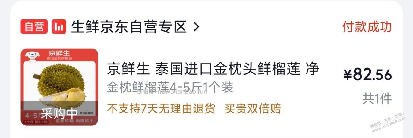 京东京鲜生，4～5斤金枕头榴莲，80元 - 86线报