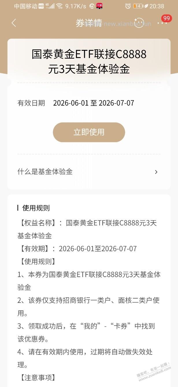 招行体验金 黑号也有 4个！（6月8日） - 86线报