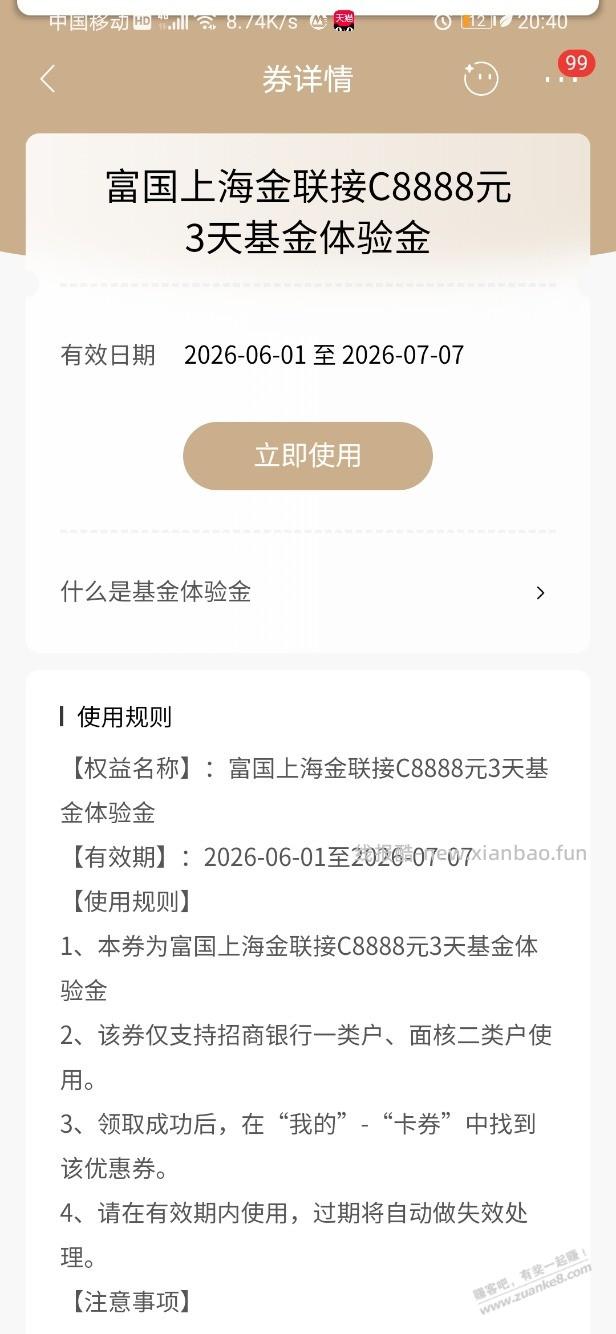 招行体验金 黑号也有 4个！（6月8日） - 86线报