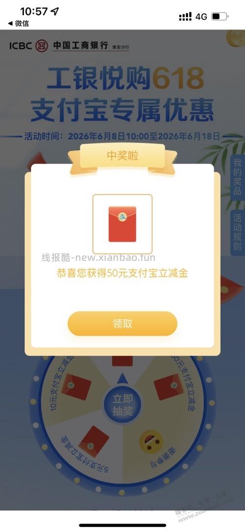 定淮安 速度 抽工商立减金 - 线报酷