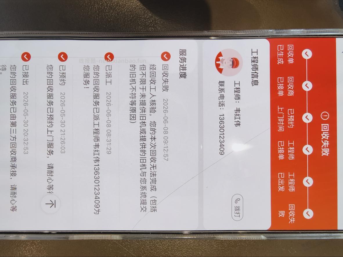 京东以旧换新现在这么搞吗 - 86线报
