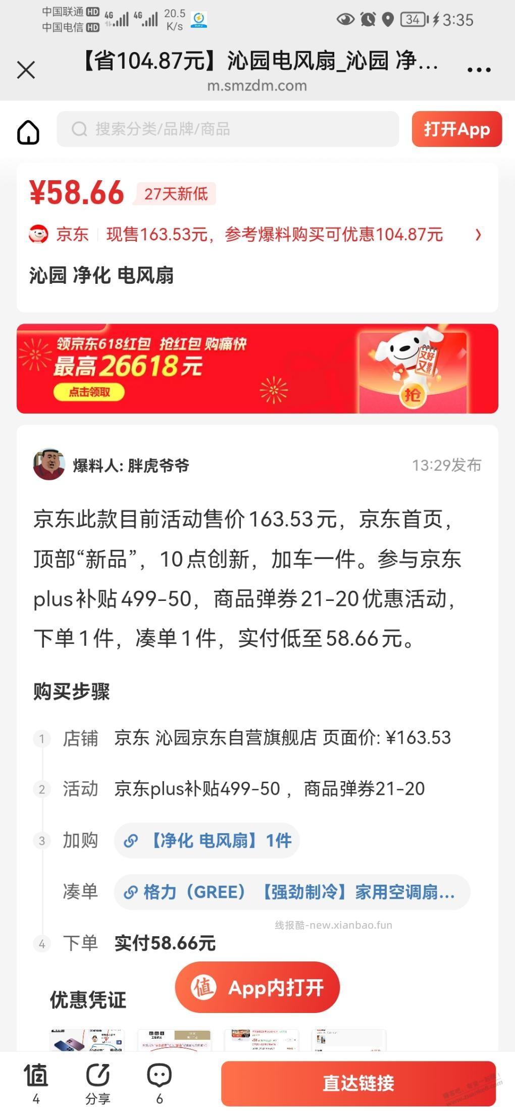 好价风扇？58 - 86线报