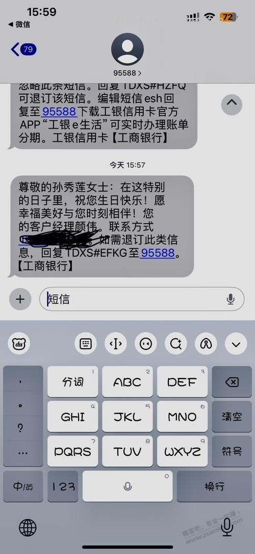 95588为什么发这种短信