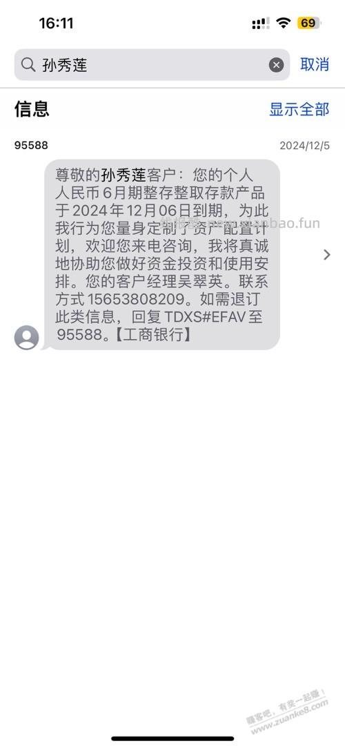 95588为什么发这种短信 - 线报酷