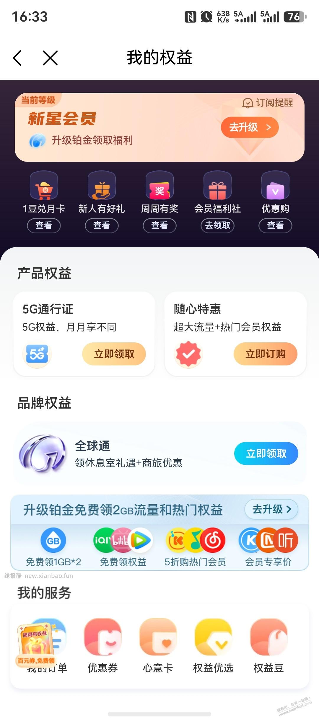 速度领网易云月卡 - 线报酷